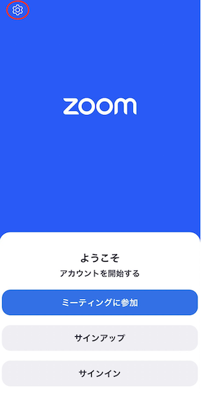 Zoomのアプリを立ち上げる
